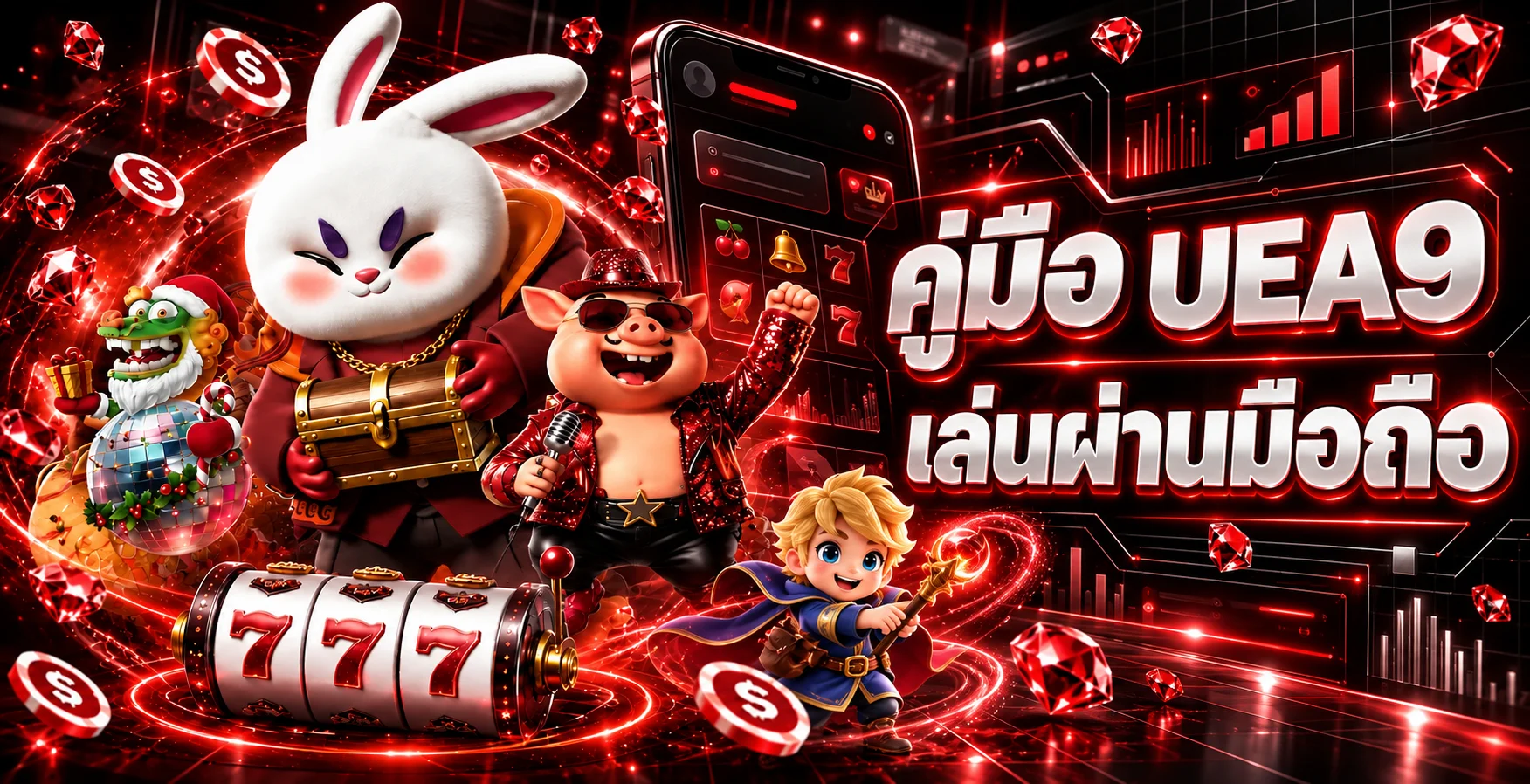 UEA9 เล่นผ่านมือถือ คู่มือ Android และ iPhone