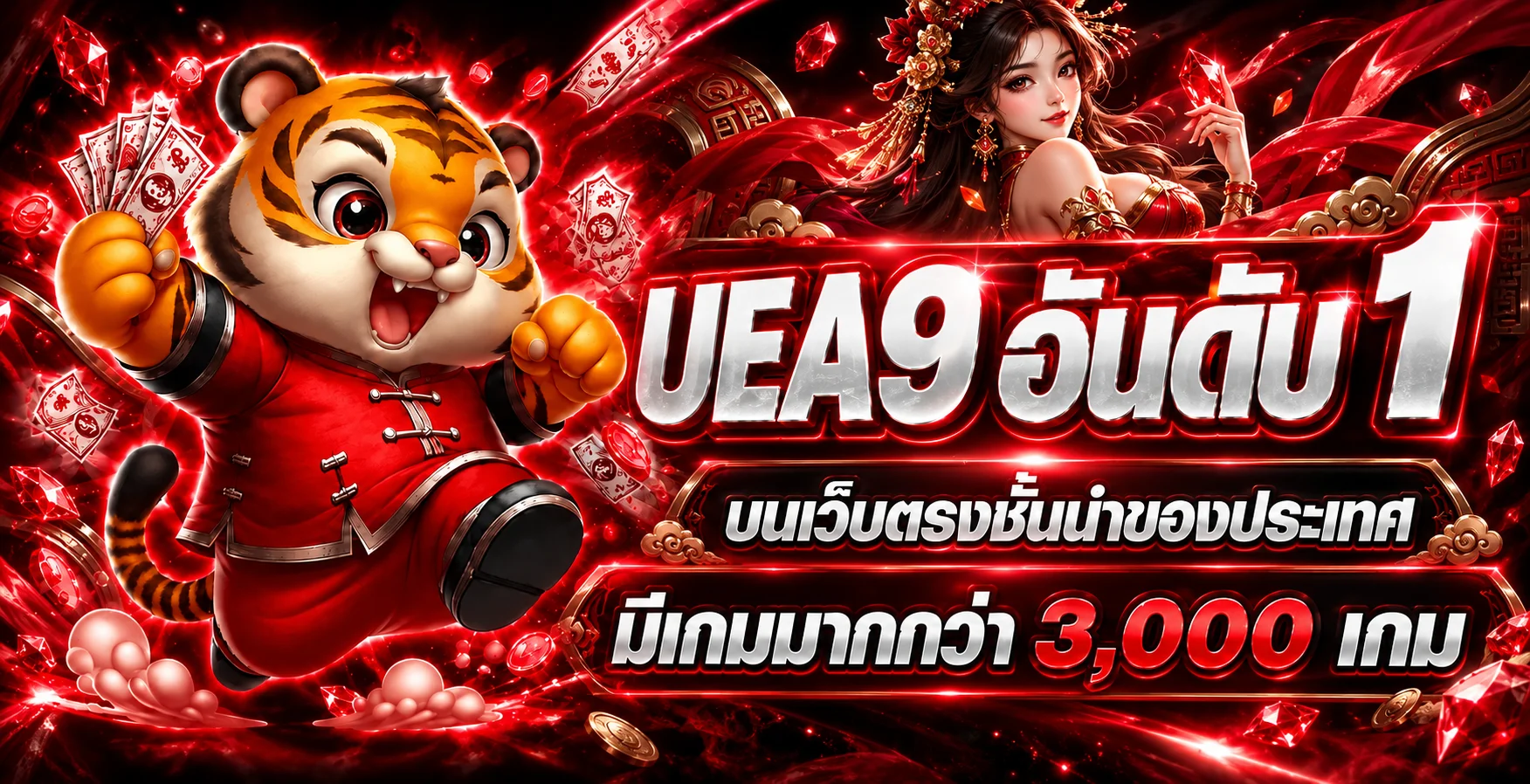 แบนเนอร์ UEA9 เว็บตรงธีมแดงพร้อมมาสคอตเกม